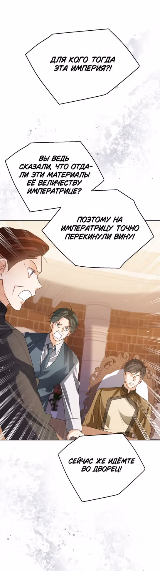 Я отказываюсь от титула императрицы — Том 1 · Глава 63, страница 32