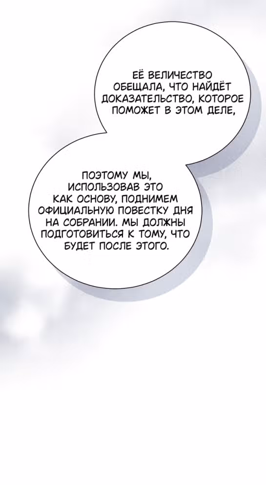 Я отказываюсь от титула императрицы — Том 1 · Глава 63, страница 34