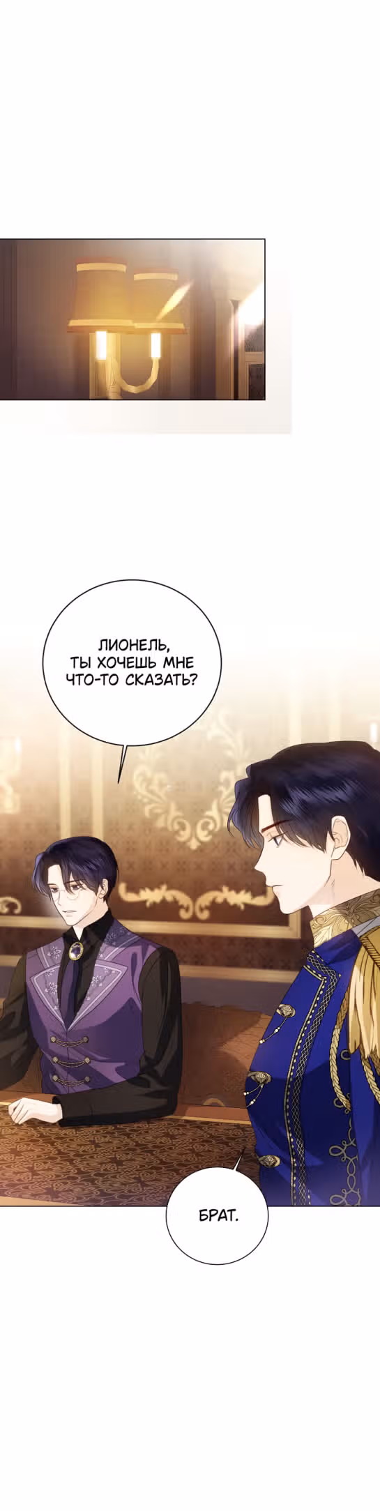 Я отказываюсь от титула императрицы — Том 1 · Глава 63, страница 36