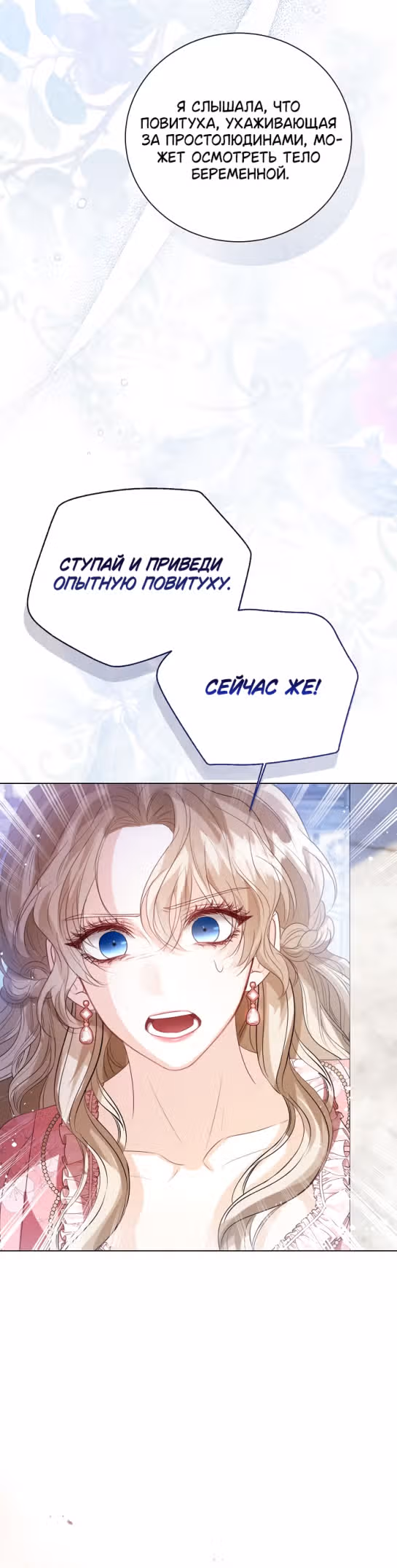 Я отказываюсь от титула императрицы — Том 1 · Глава 63, страница 51