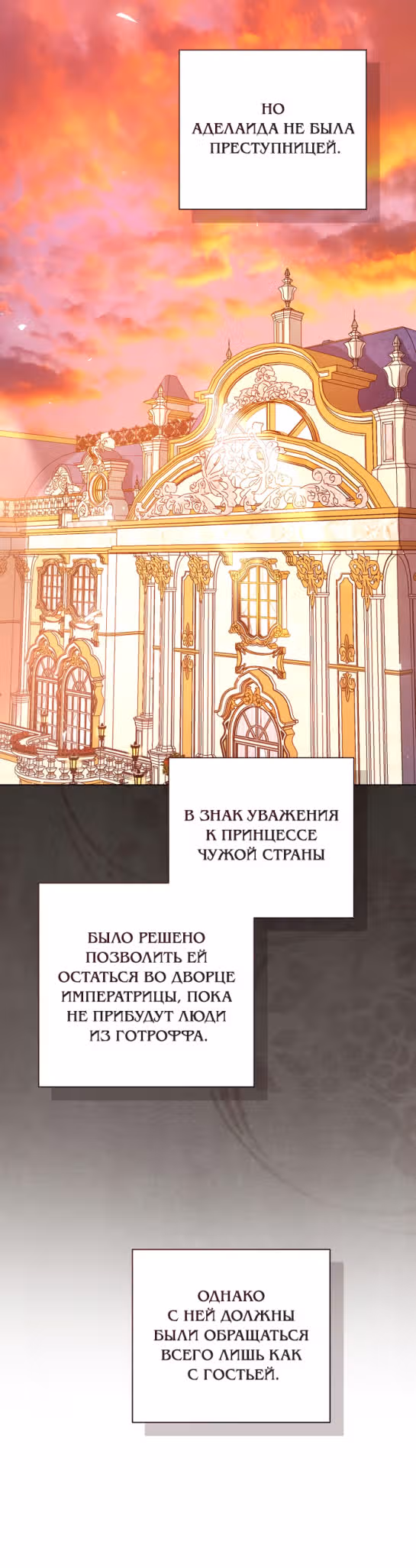 Я отказываюсь от титула императрицы — Том 1 · Глава 64, страница 14
