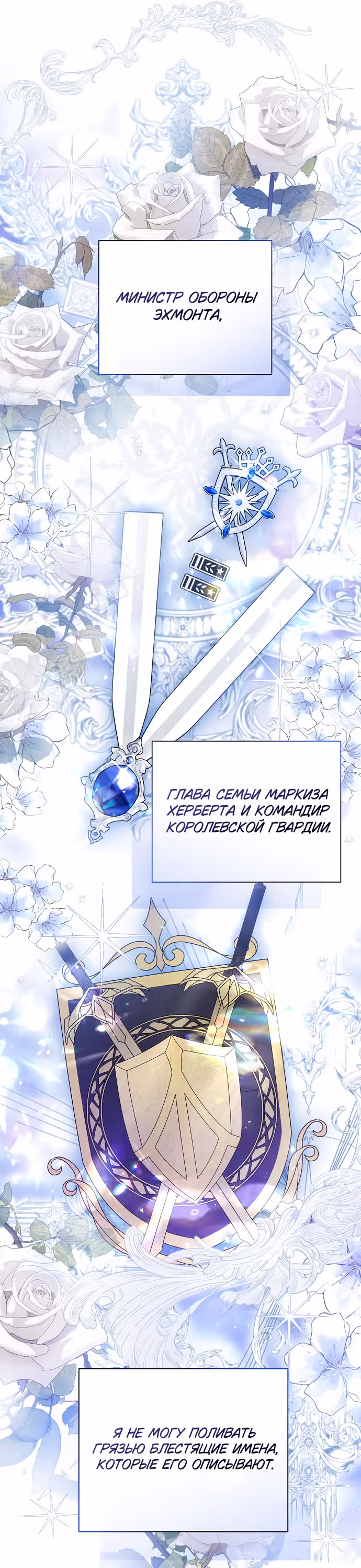 Я отказываюсь от титула императрицы — Том 1 · Глава 66, страница 48