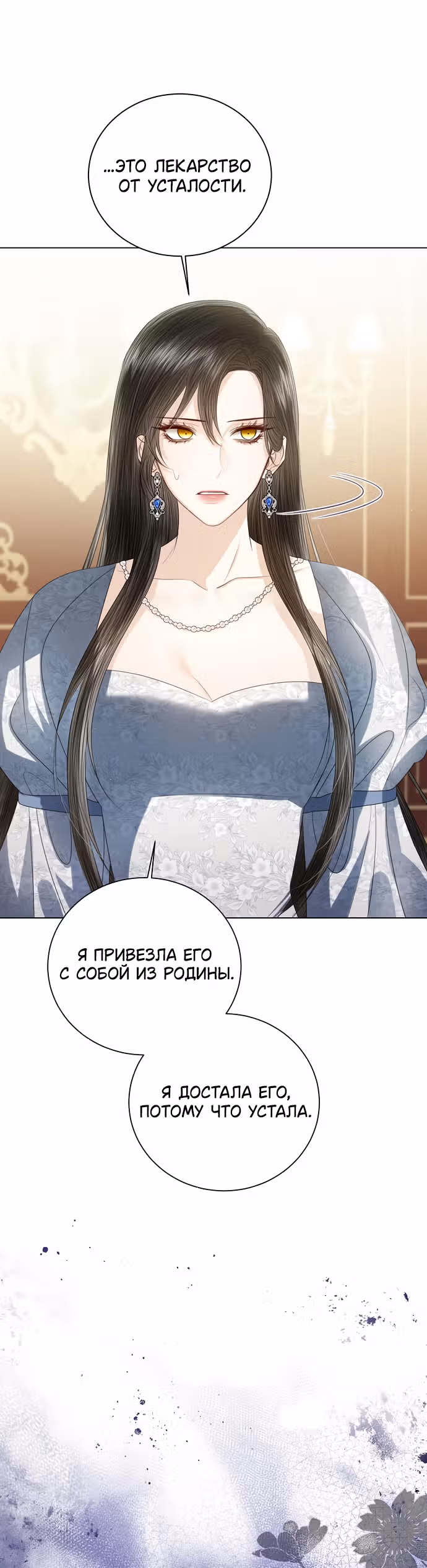 Я отказываюсь от титула императрицы — Том 1 · Глава 66, страница 6