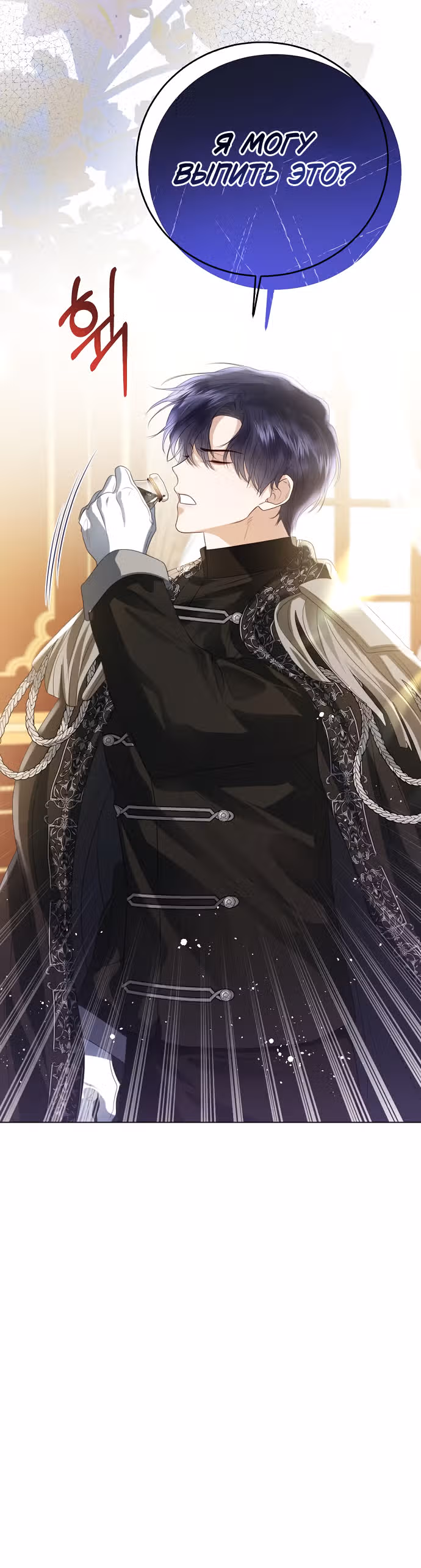 Я отказываюсь от титула императрицы — Том 1 · Глава 66, страница 9
