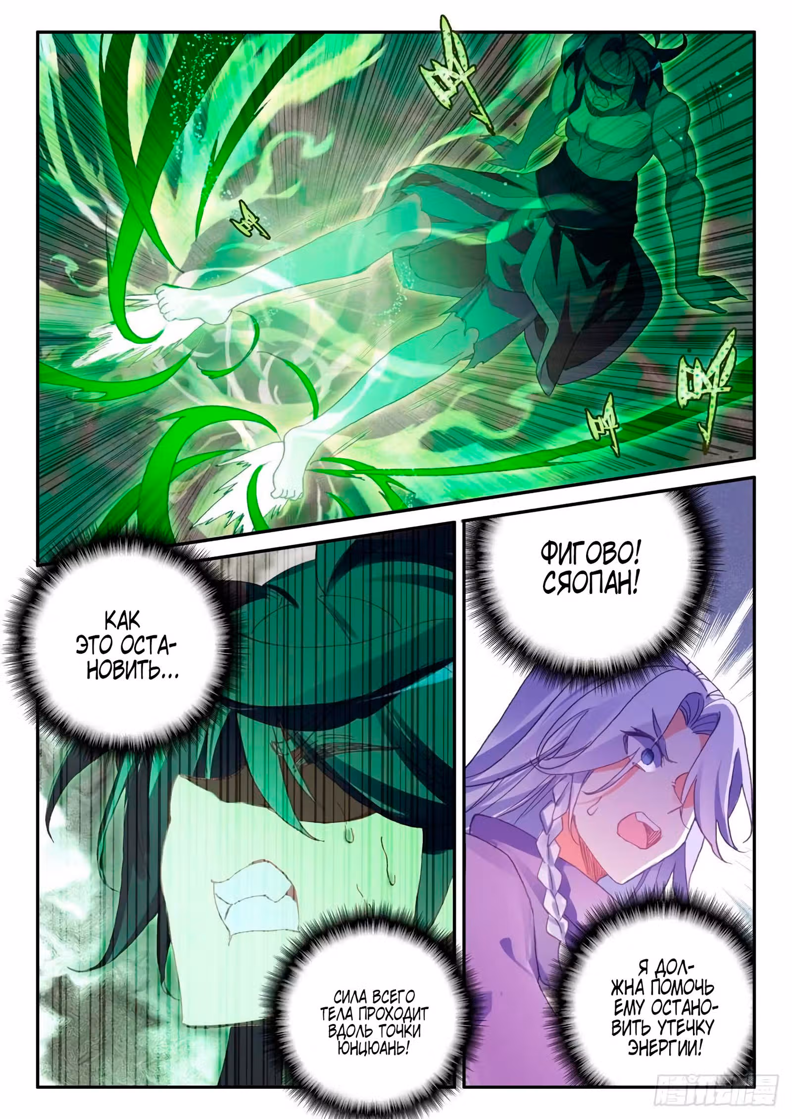 Небесная жемчужина: перевоплощение — Том 1 · Глава 43, страница 9