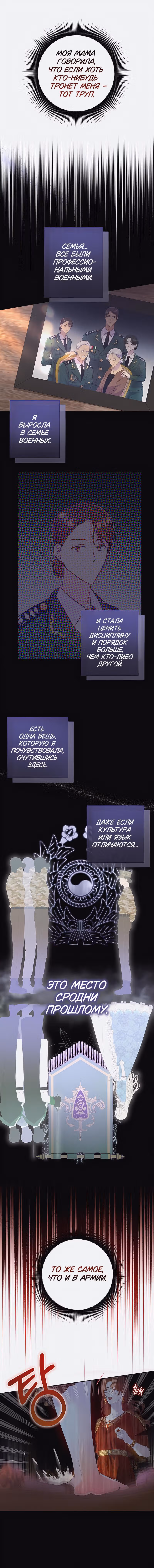 Капитан! Это что, поле битвы? — Том 1 · Глава 3, страница 3