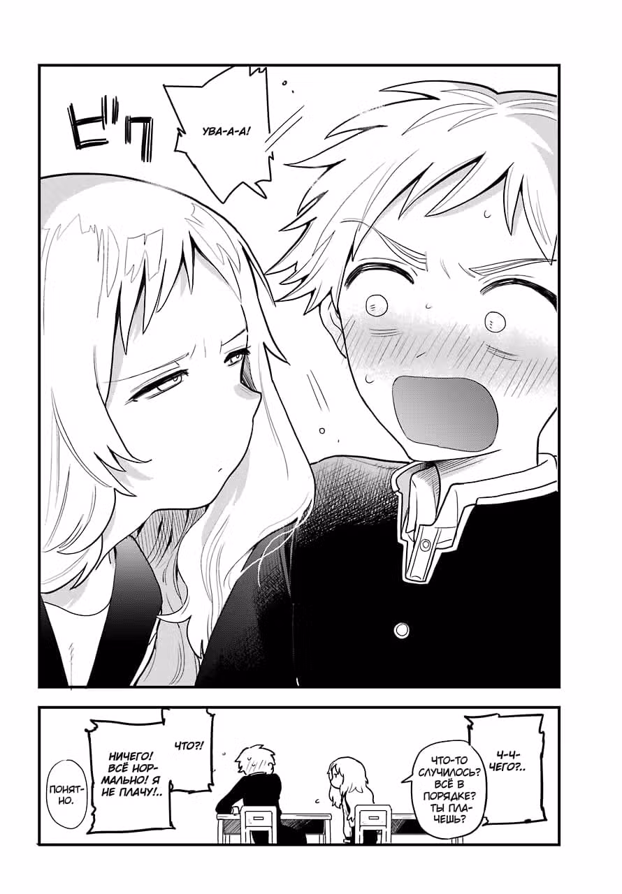 Моя возлюбленная забыла свои очки — Том 2 · Глава 17, страница 10