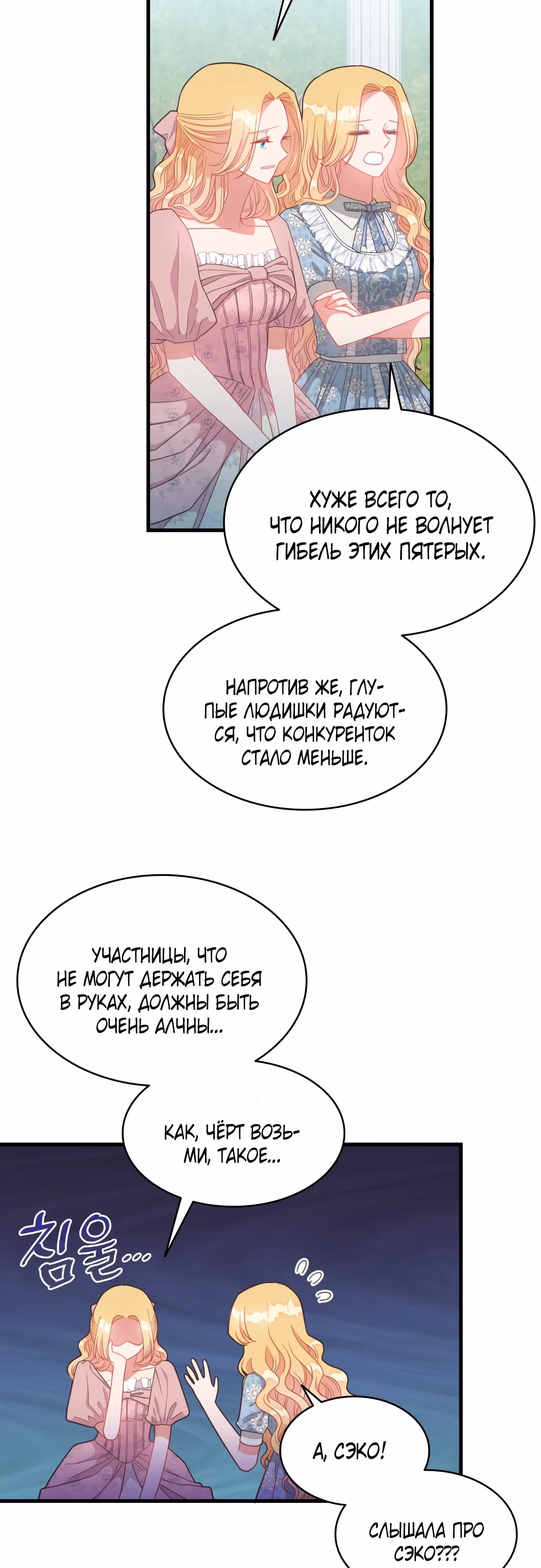 108 девушек — Том 1 · Глава 26, страница 24