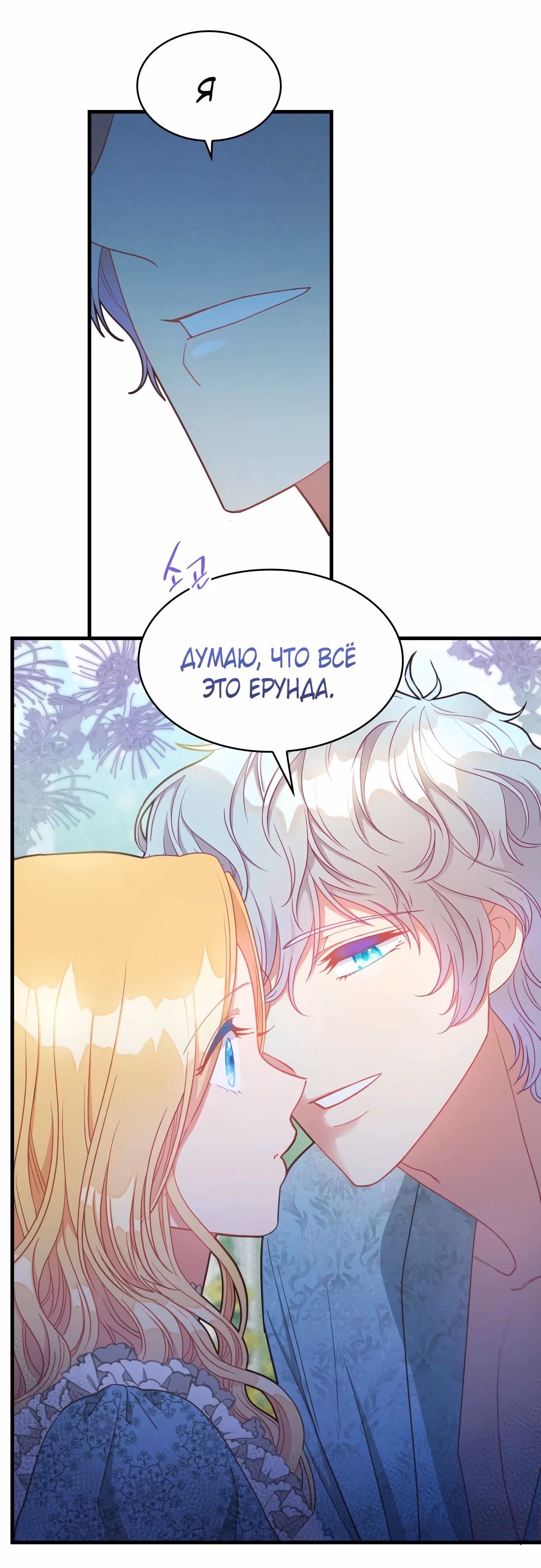 108 девушек — Том 1 · Глава 23, страница 35