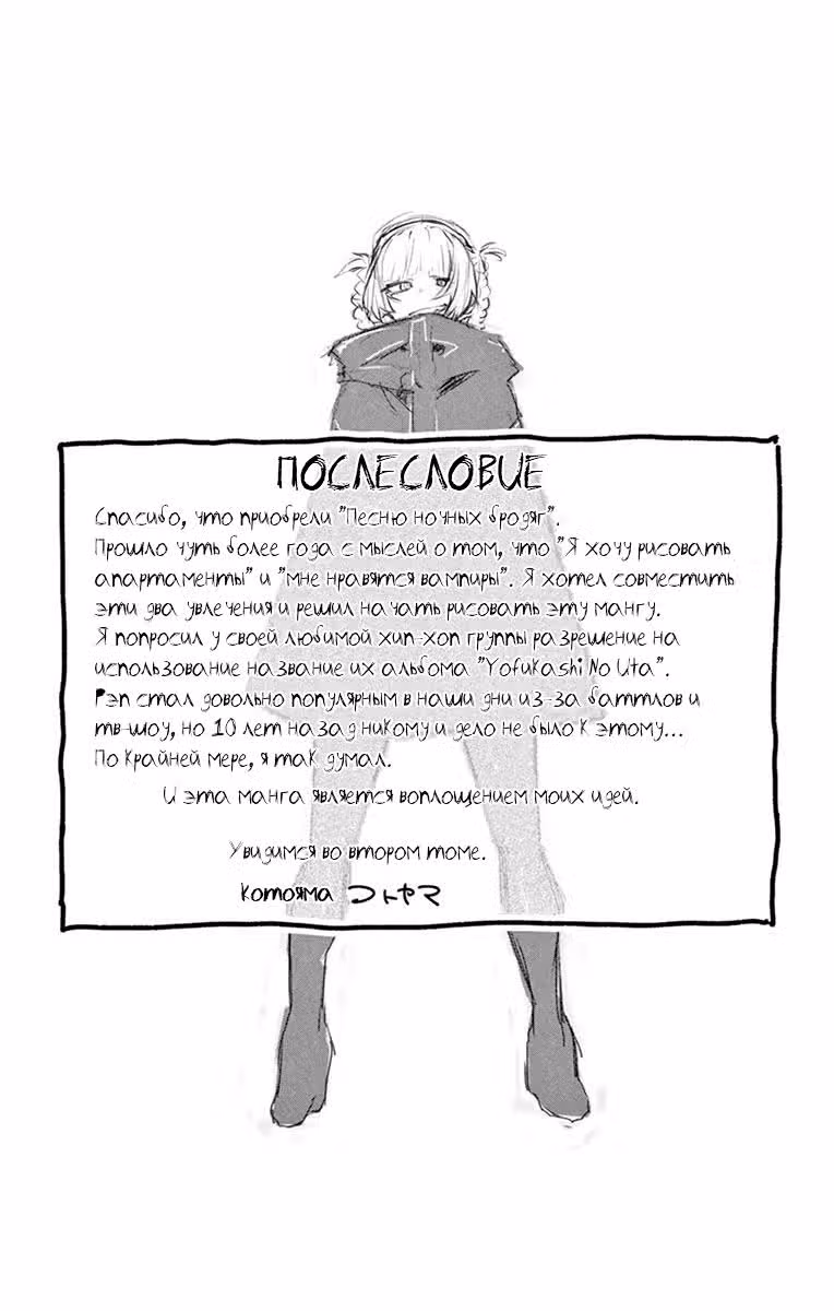 Песня ночных бродяг — Том 1 · Глава 8.5, страница 5