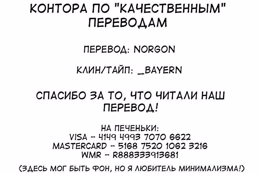 Песня ночных бродяг — Том 1 · Глава 8.5, страница 6