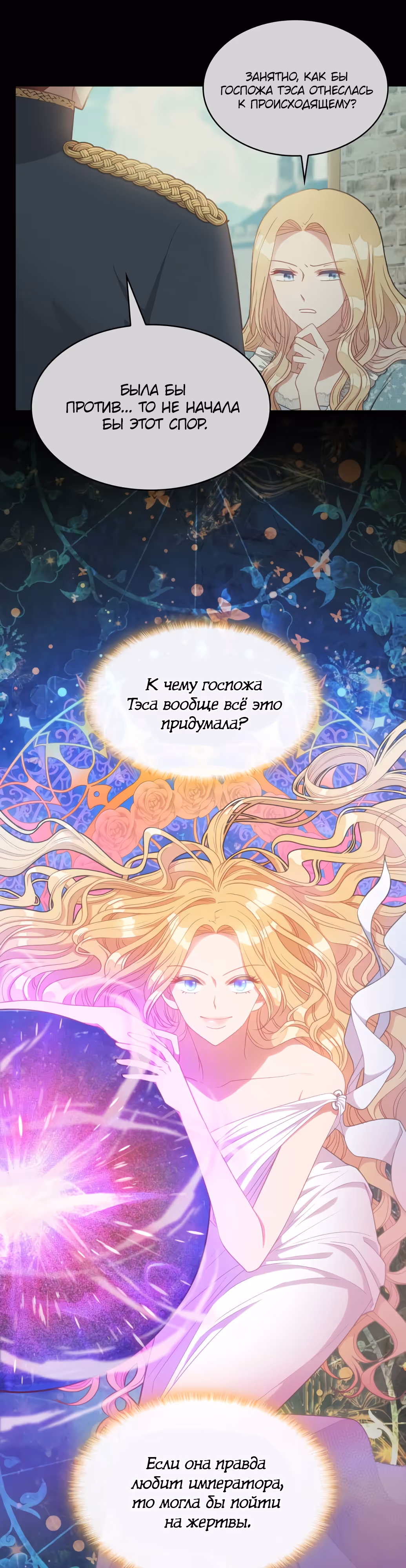 108 девушек — Том 1 · Глава 21, страница 6