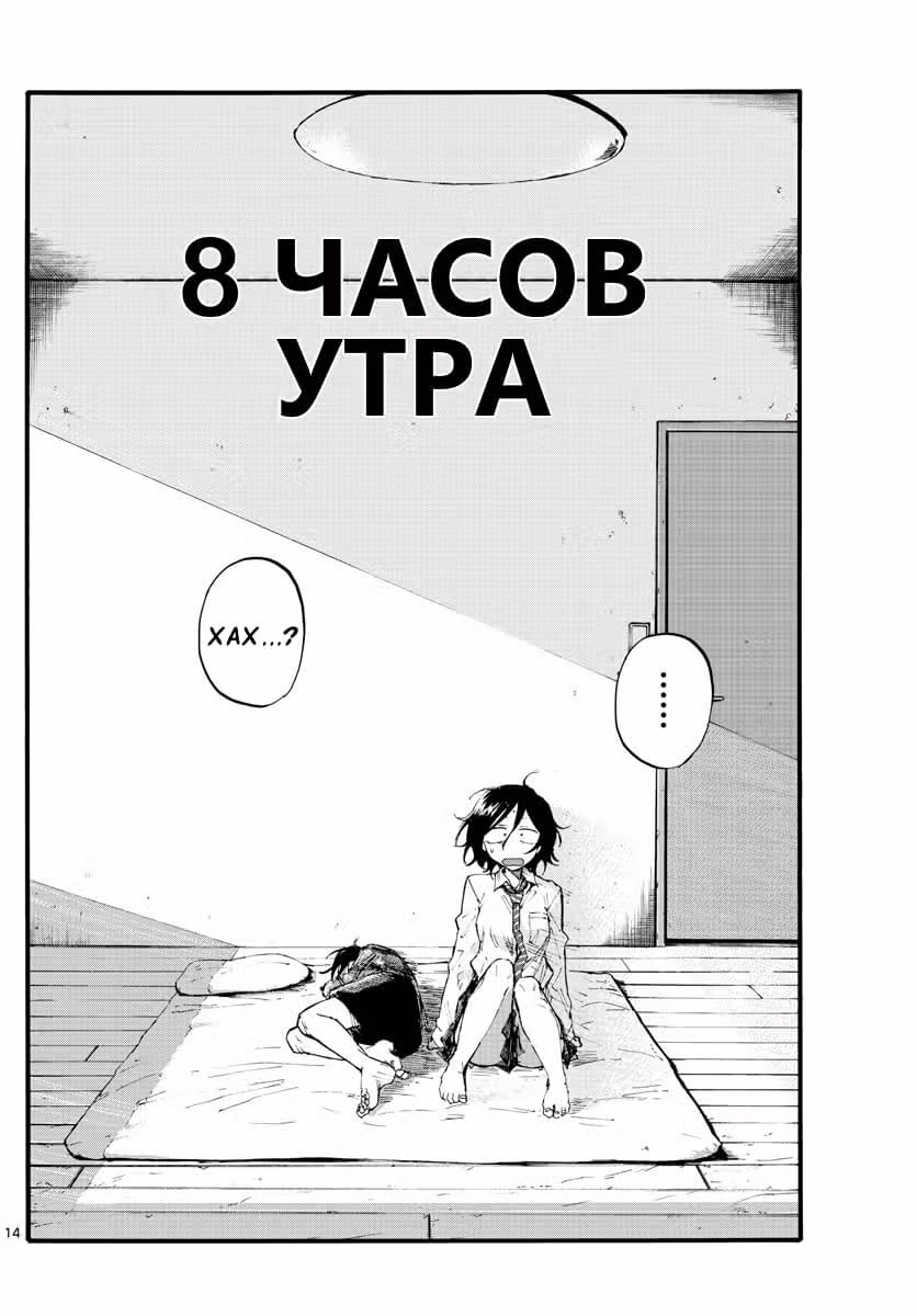 Песня ночных бродяг — Том 2 · Глава 11, страница 14