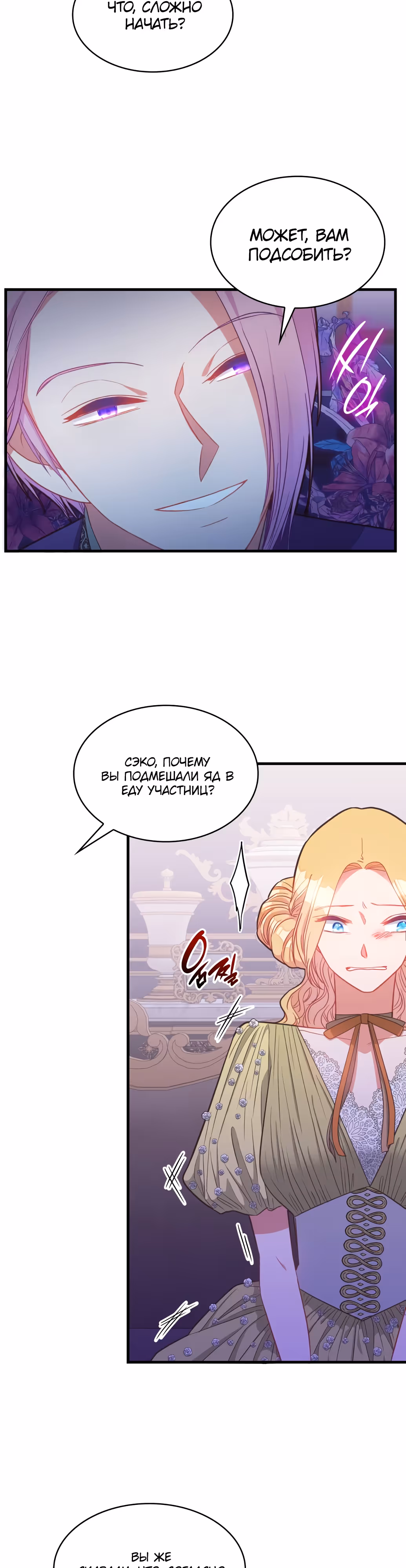 108 девушек — Том 1 · Глава 20, страница 23