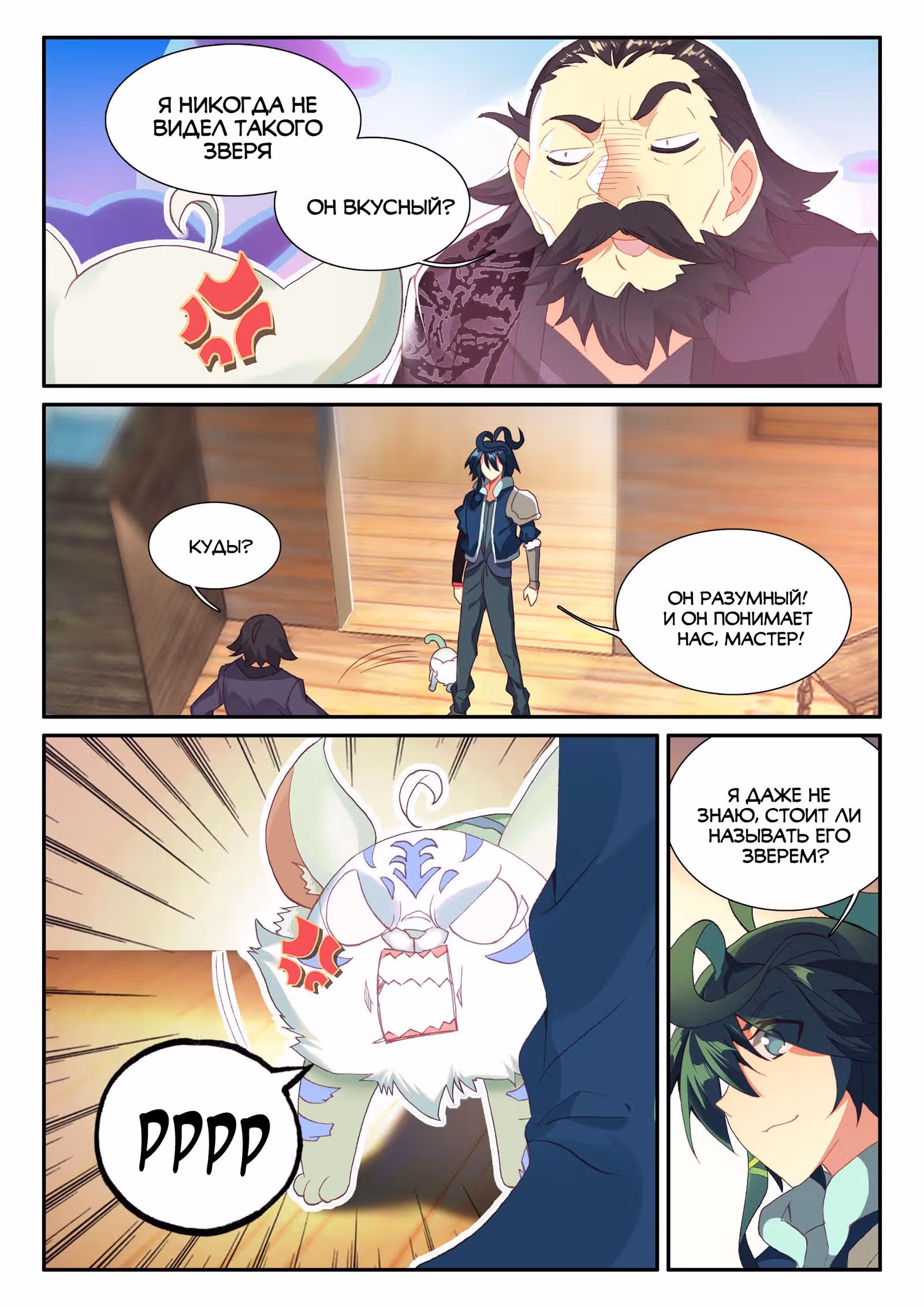 Небесная жемчужина: перевоплощение — Том 1 · Глава 57, страница 3