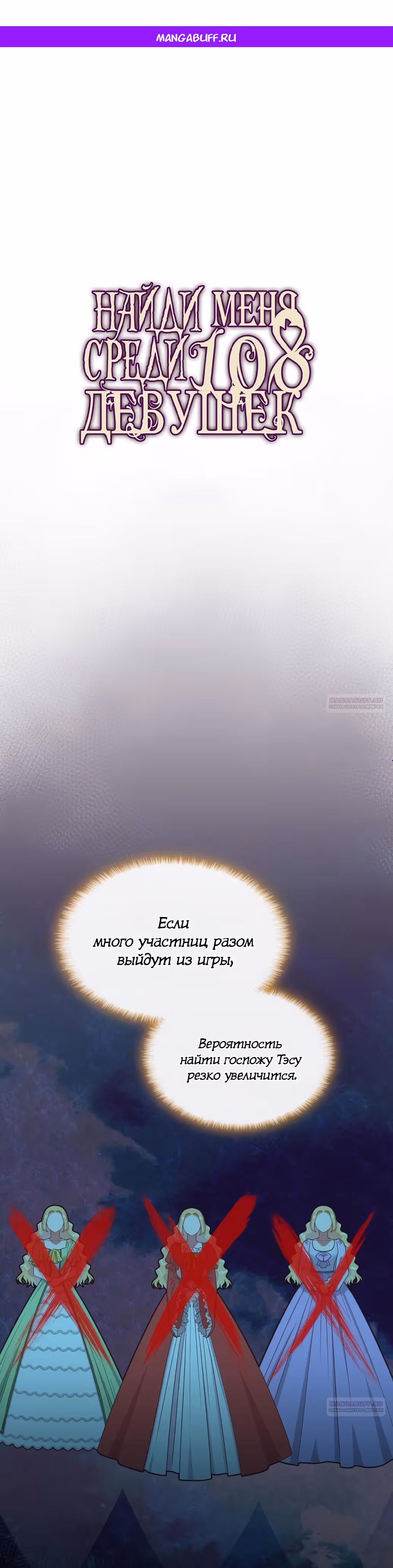 108 девушек — Том 1 · Глава 19, страница 1