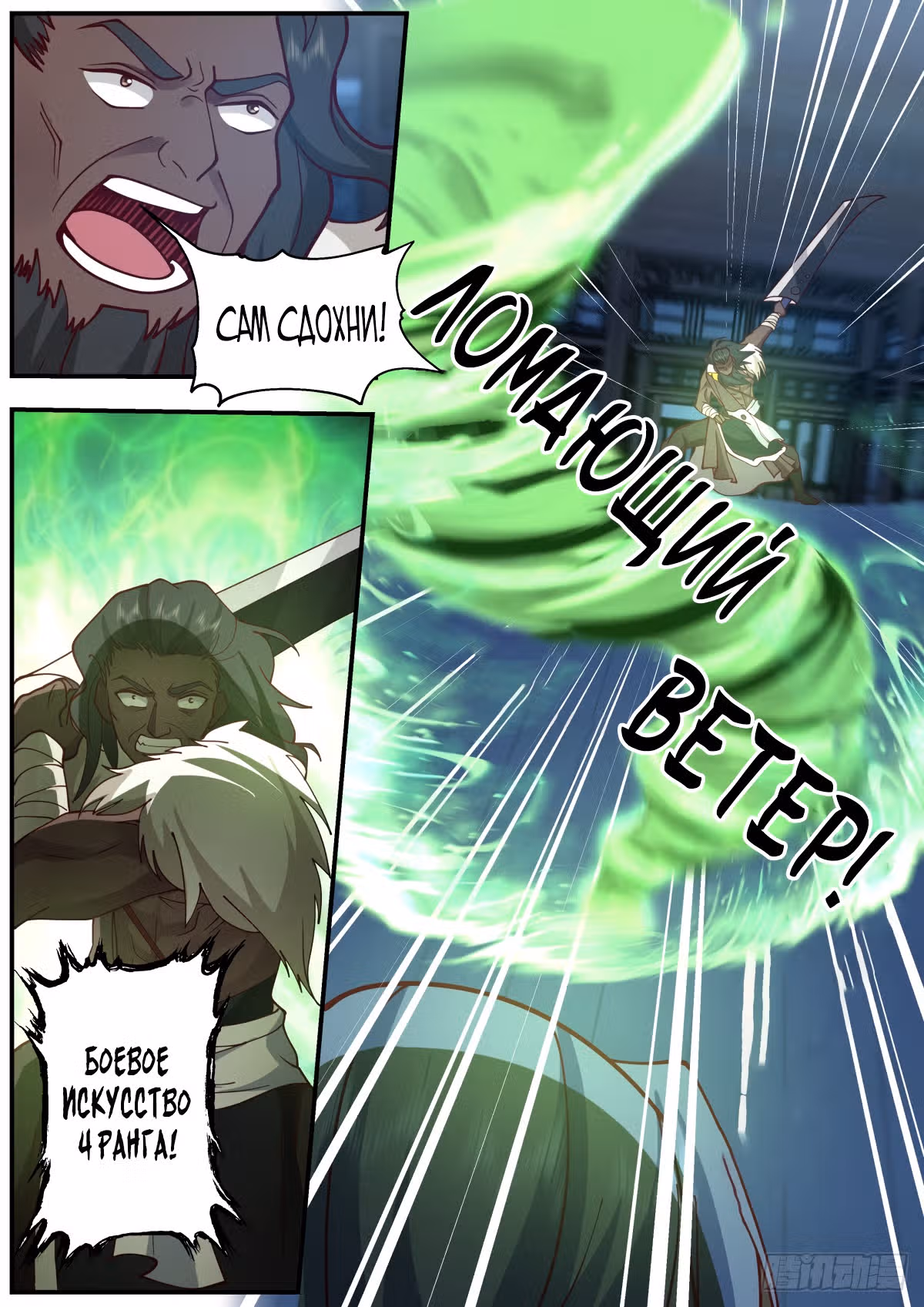 Поднятие уровня меча-убийцы — Том 1 · Глава 38, страница 9