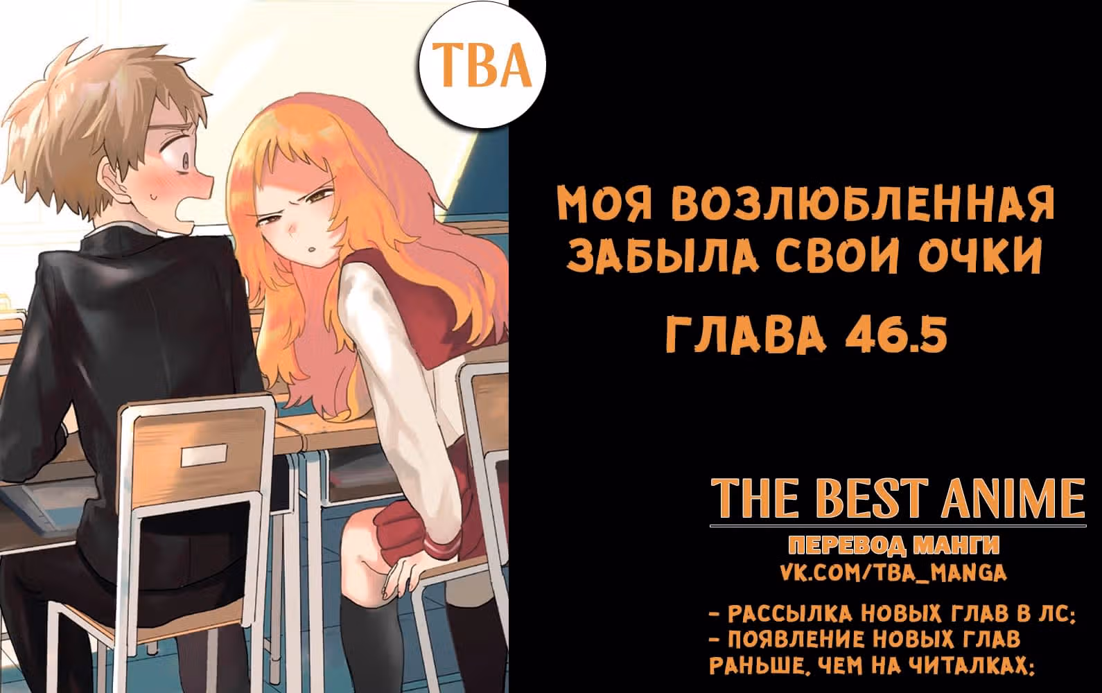 Моя возлюбленная забыла свои очки — Том 4 · Глава 46.5, страница 5