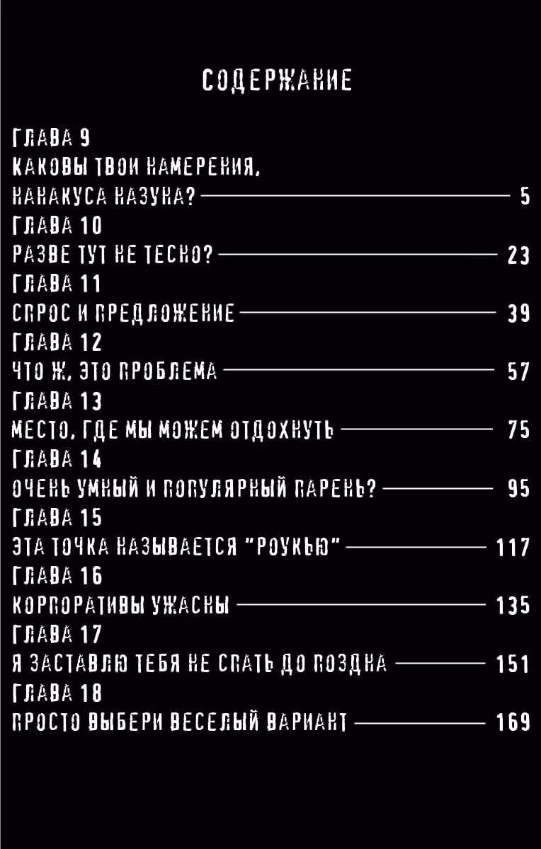 Песня ночных бродяг — Том 2 · Глава 18.5, страница 3