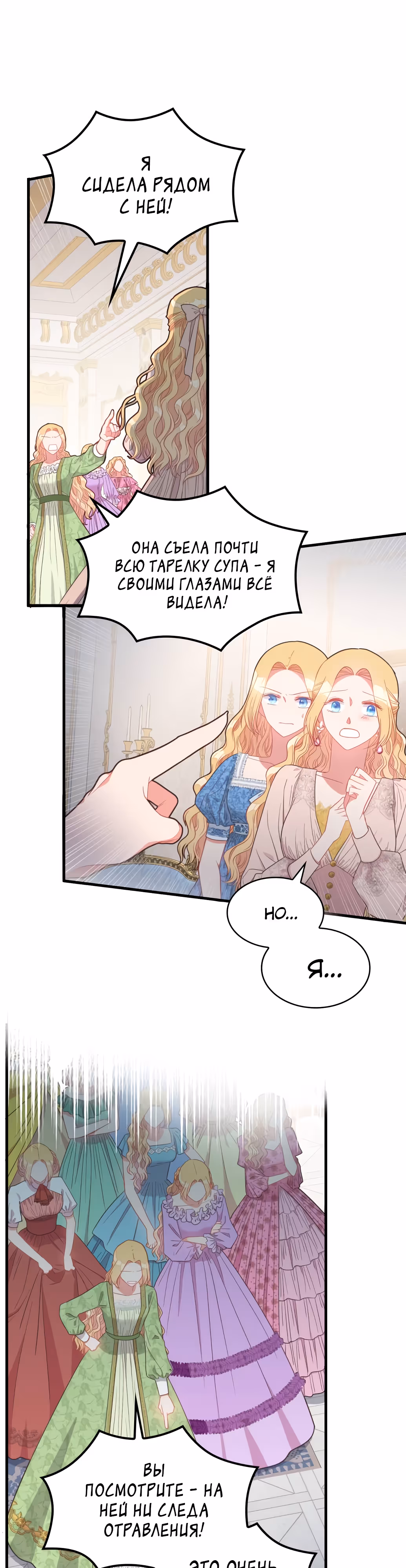 108 девушек — Том 1 · Глава 18, страница 11