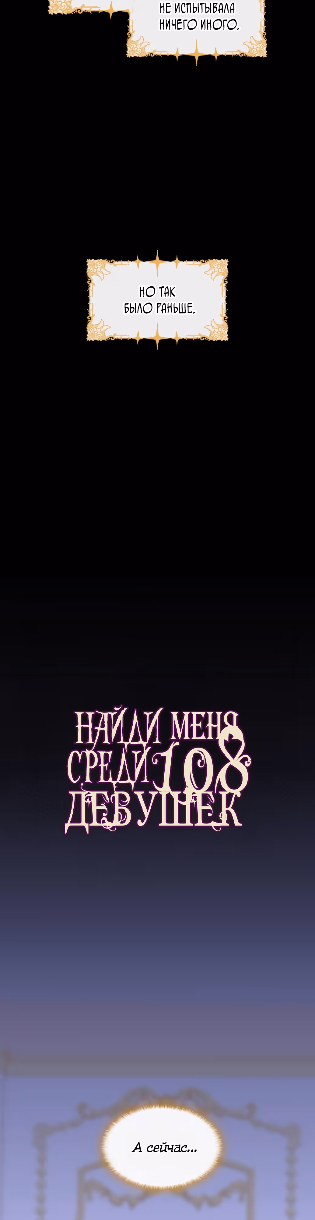 108 девушек — Том 1 · Глава 18, страница 3
