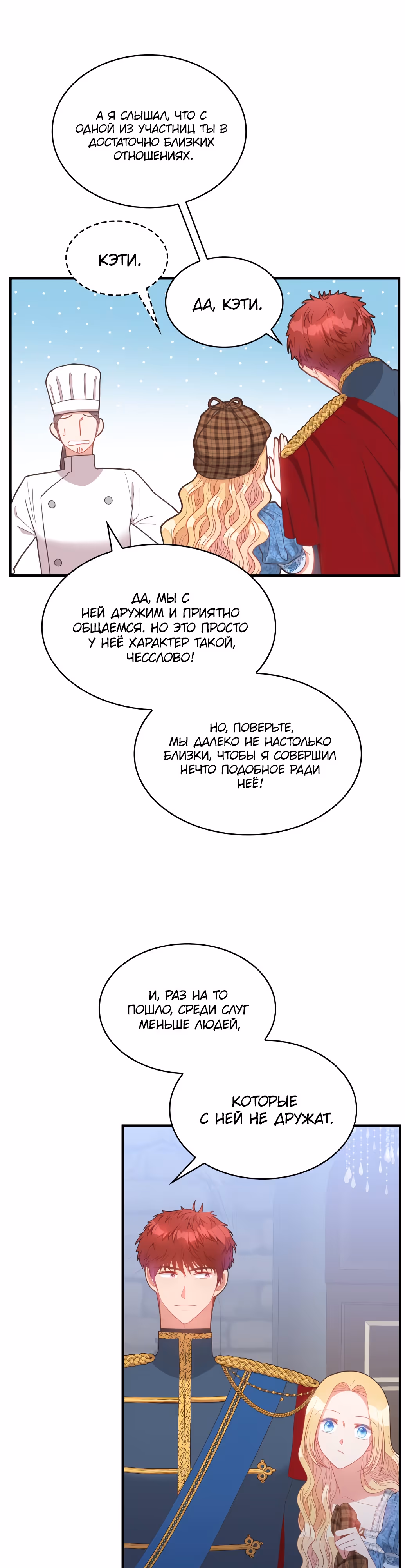 108 девушек — Том 1 · Глава 18, страница 27