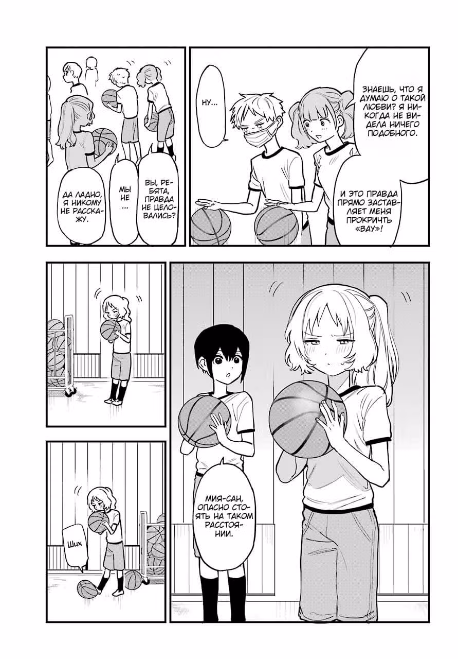 Моя возлюбленная забыла свои очки — Том 5 · Глава 51, страница 8