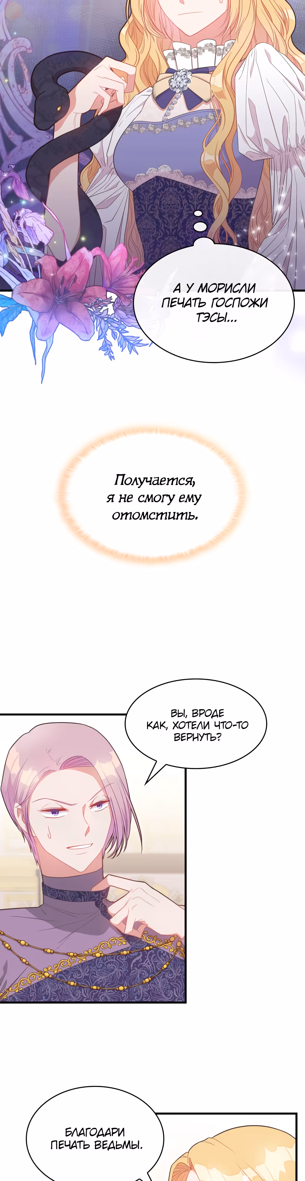 108 девушек — Том 1 · Глава 16, страница 4
