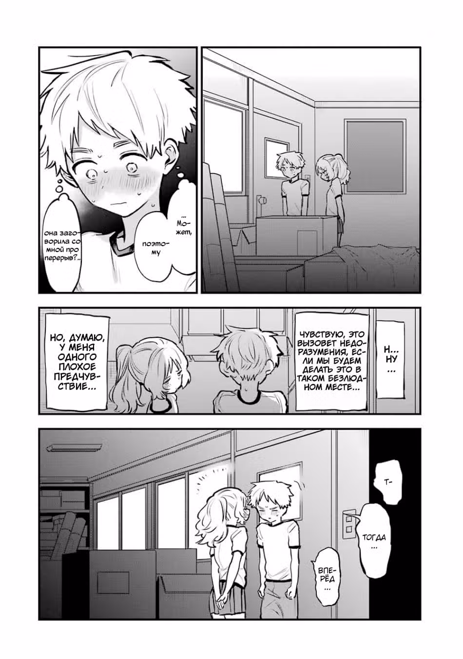 Моя возлюбленная забыла свои очки — Том 5 · Глава 53, страница 11
