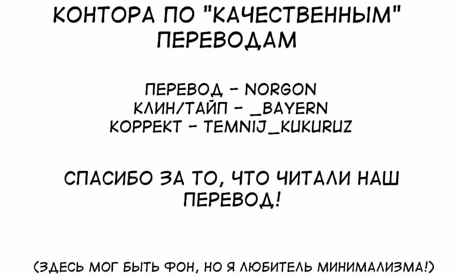 Песня ночных бродяг — Том 3 · Глава 24, страница 19