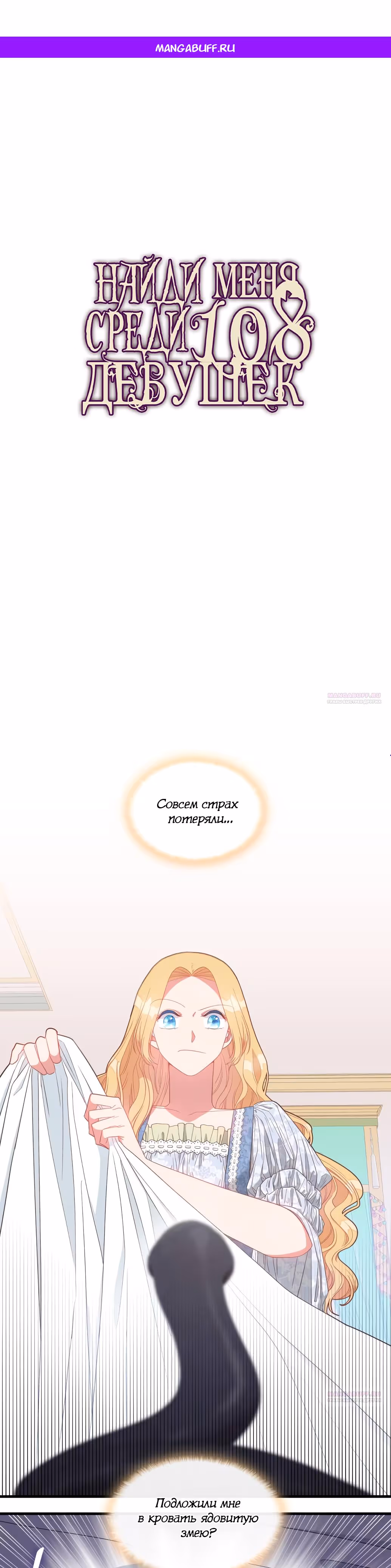 108 девушек — Том 1 · Глава 14, страница 1