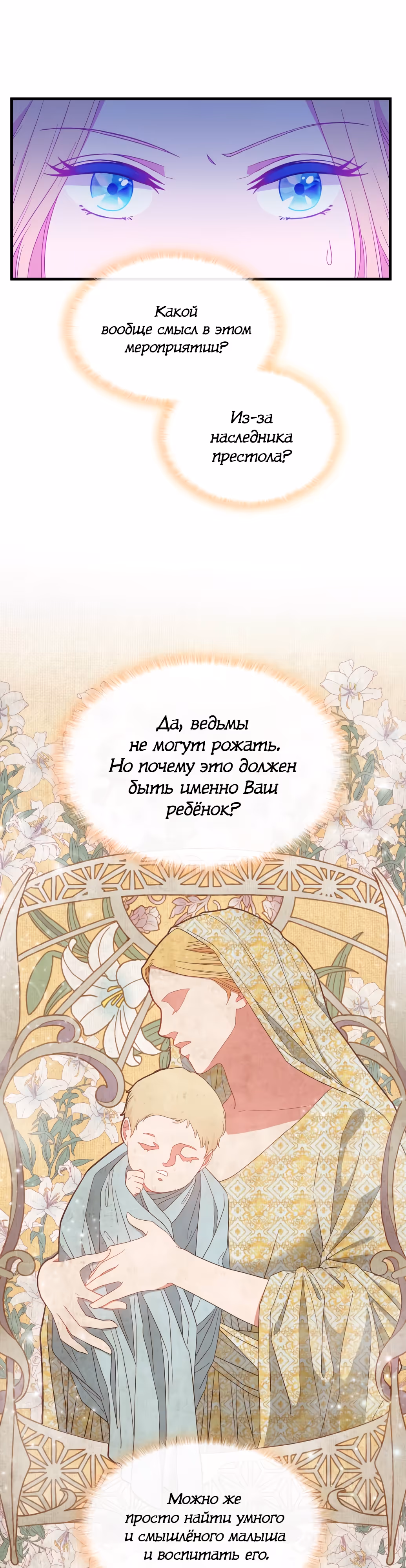 108 девушек — Том 1 · Глава 13, страница 19
