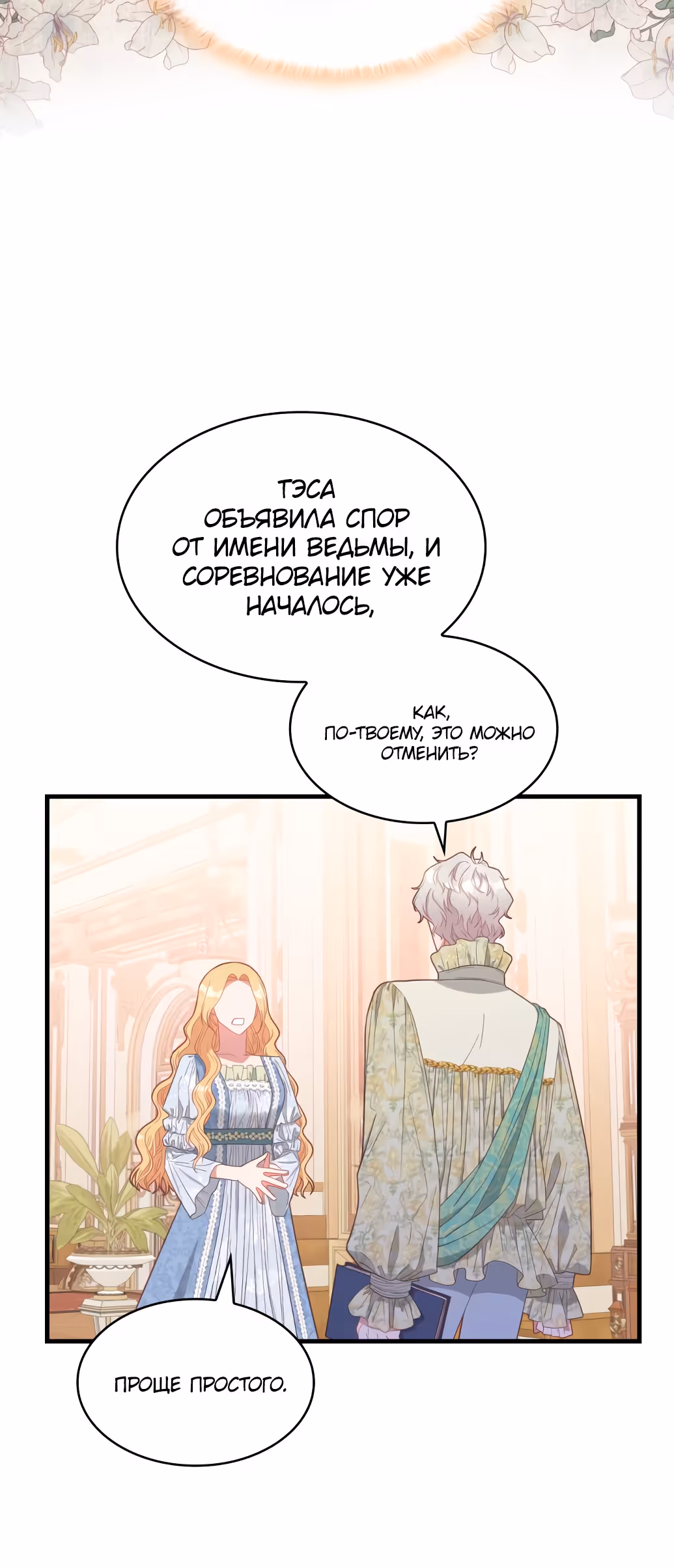 108 девушек — Том 1 · Глава 13, страница 20