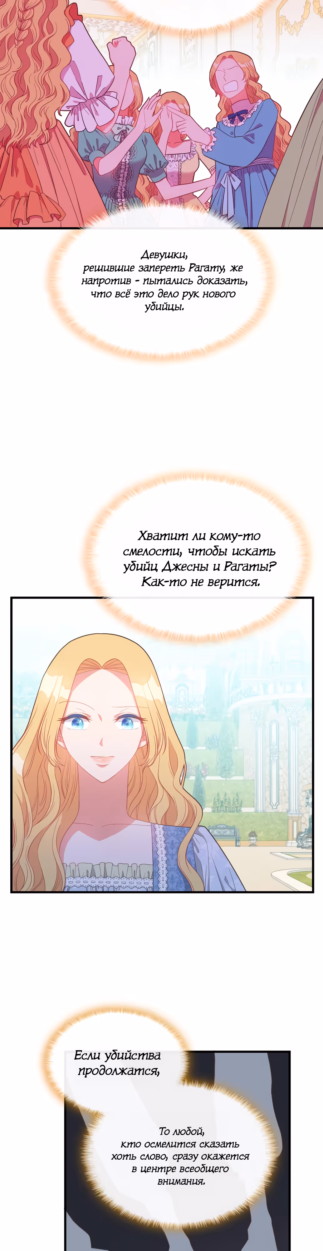 108 девушек — Том 1 · Глава 13, страница 3