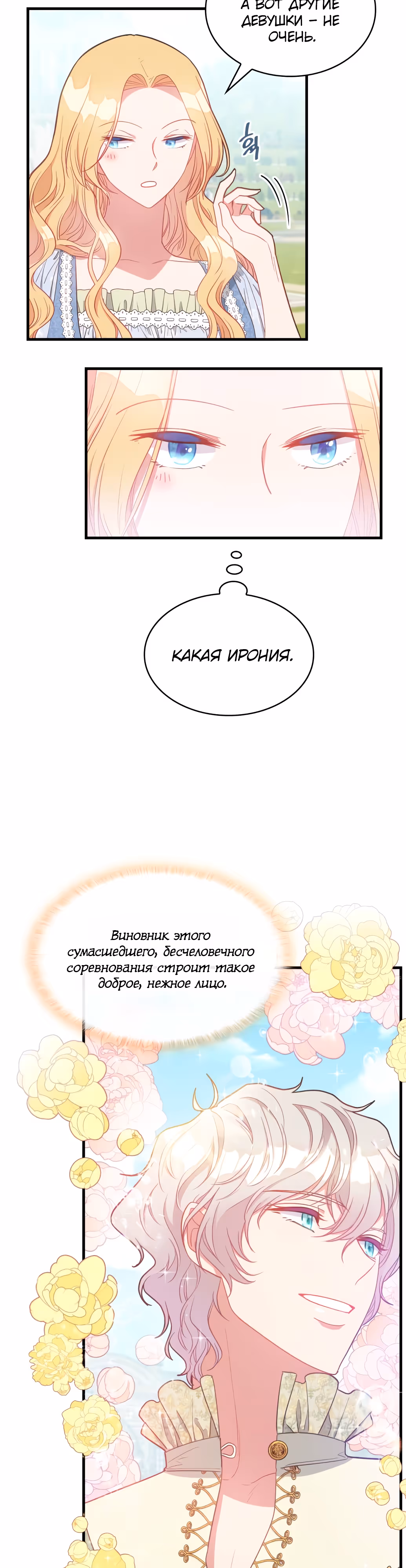 108 девушек — Том 1 · Глава 13, страница 8