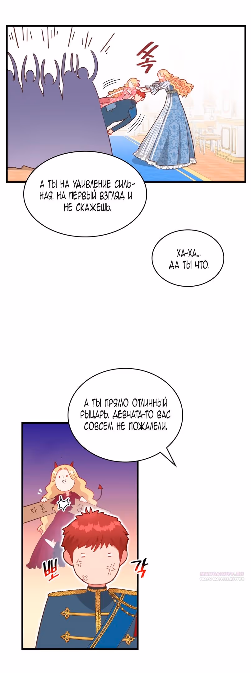 108 девушек — Том 1 · Глава 12, страница 24