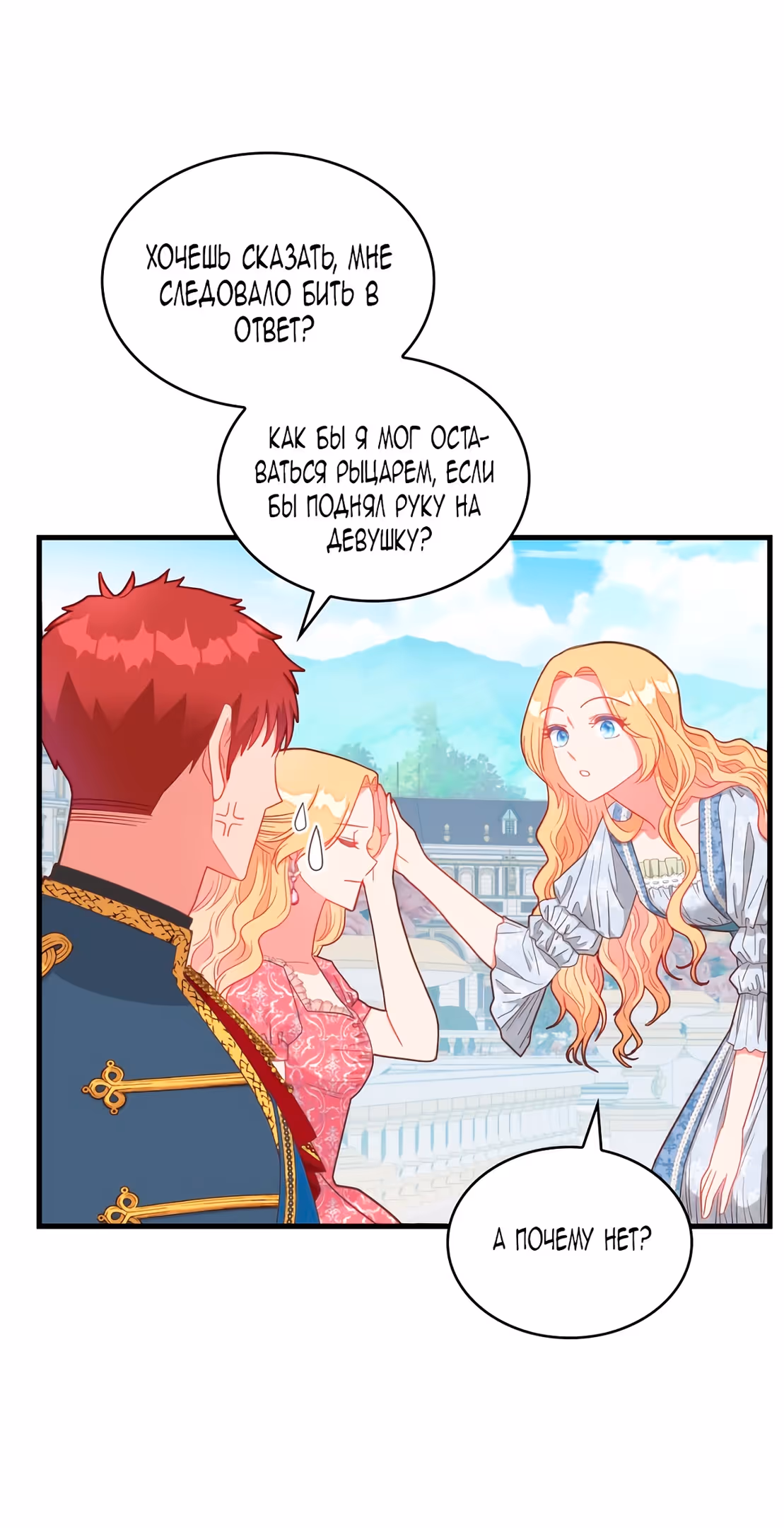 108 девушек — Том 1 · Глава 12, страница 25