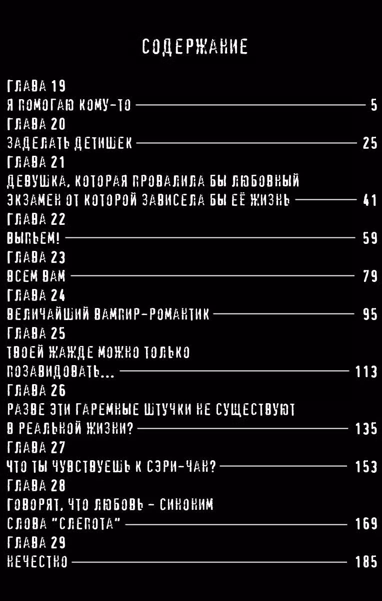 Песня ночных бродяг — Том 3 · Глава 29.5, страница 3