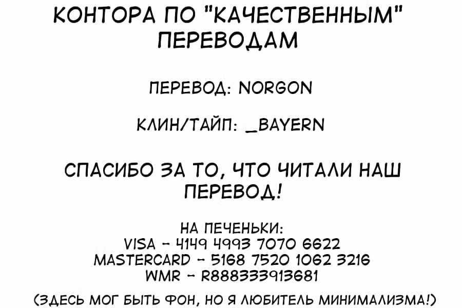 Песня ночных бродяг — Том 3 · Глава 29.5, страница 9