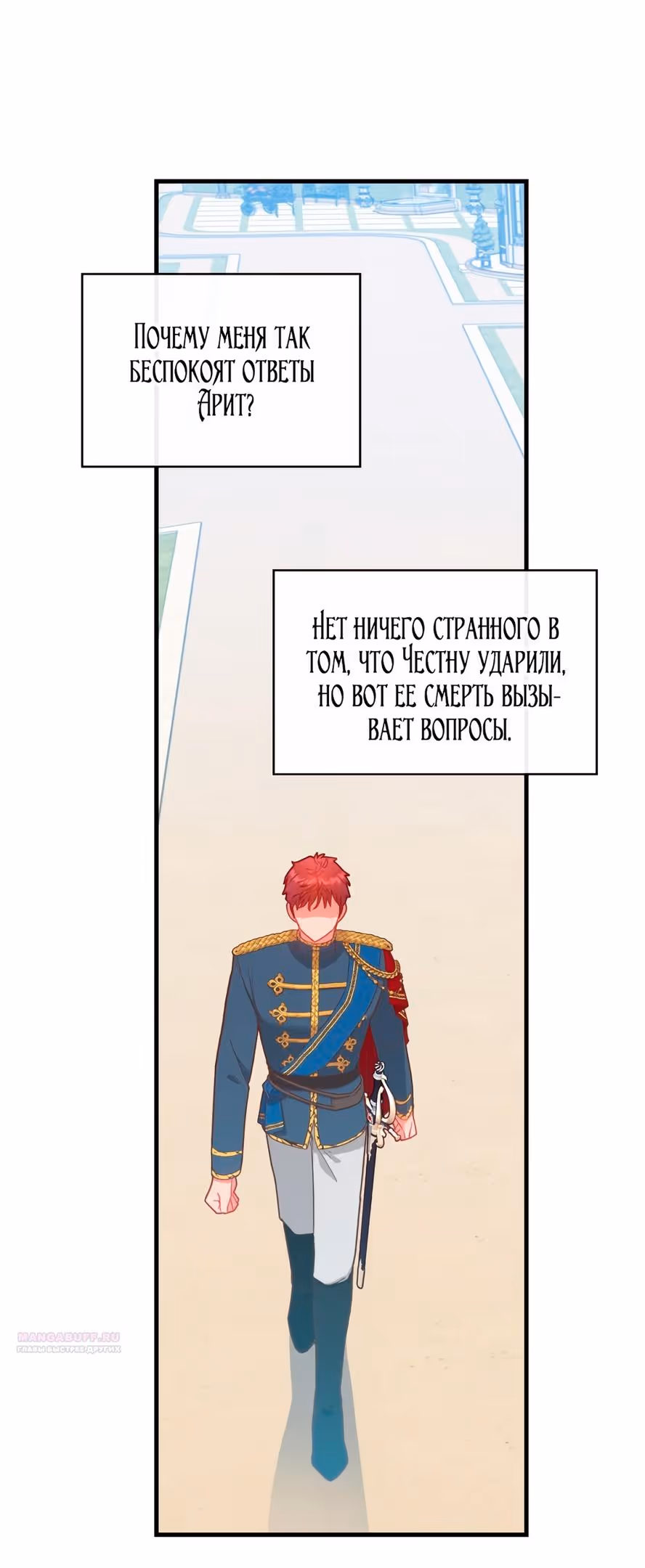 108 девушек — Том 1 · Глава 11, страница 32