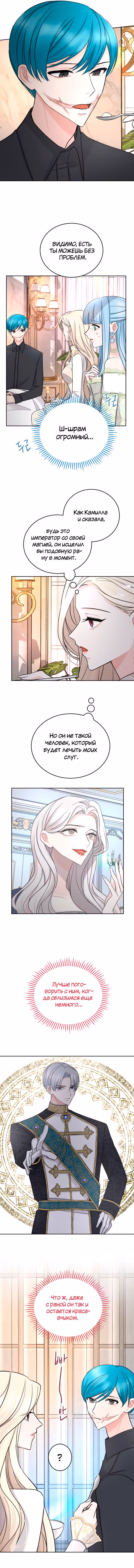 Я паду вместе с Императором — Том 1 · Глава 28, страница 4