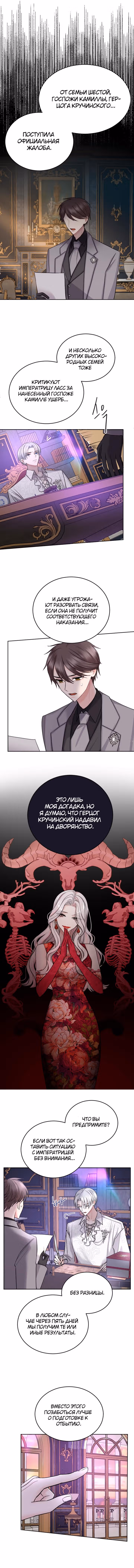 Я паду вместе с Императором — Том 1 · Глава 28, страница 8