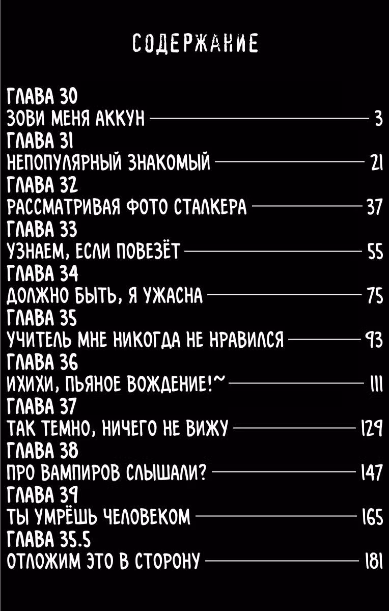 Песня ночных бродяг — Том 4 · Глава 39.5, страница 3