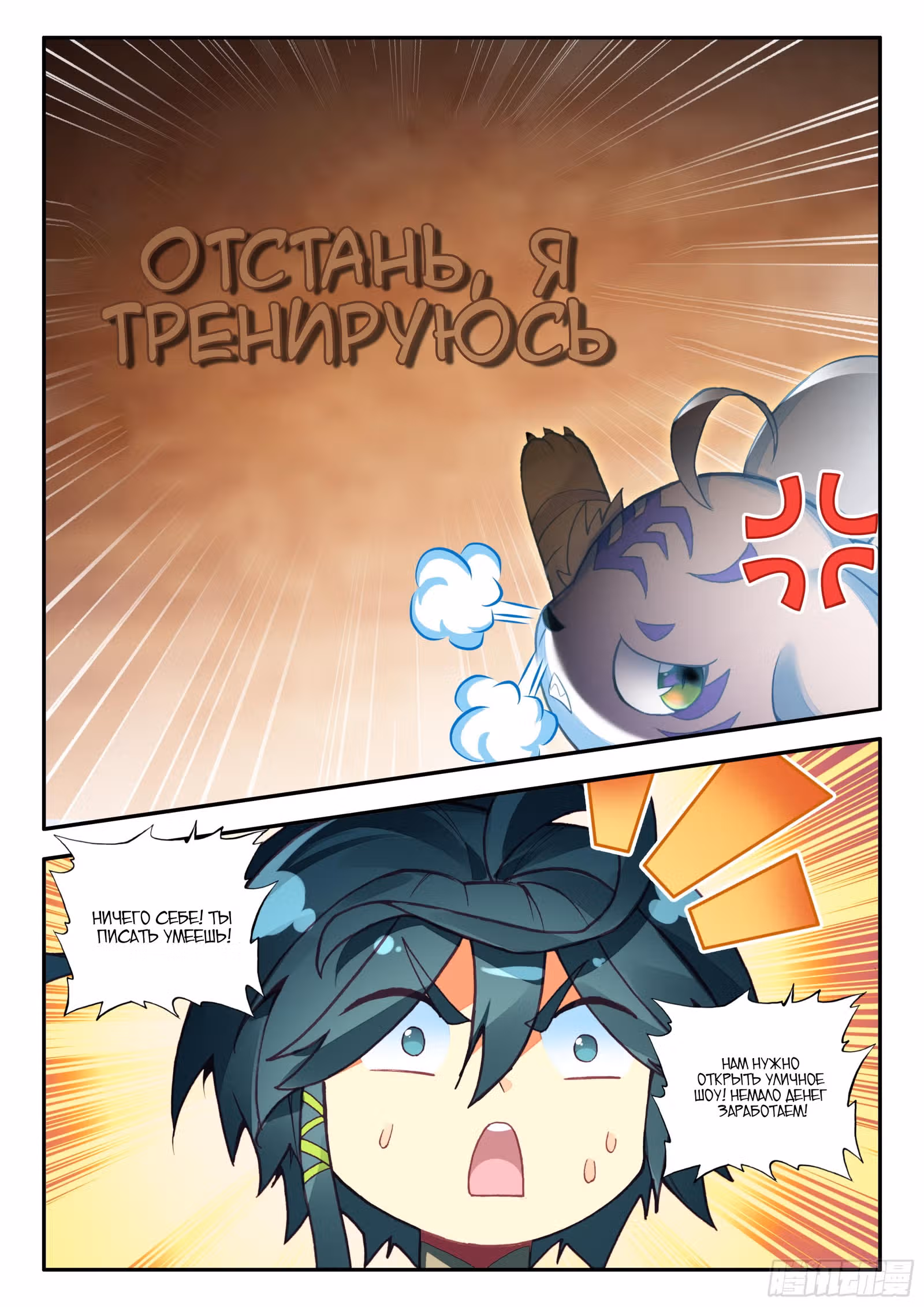 Небесная жемчужина: перевоплощение — Том 1 · Глава 82, страница 6