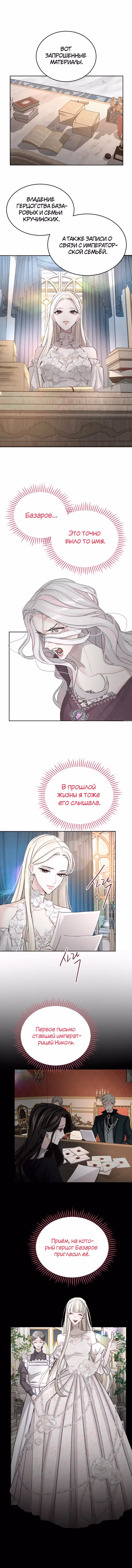 Я паду вместе с Императором — Том 1 · Глава 39, страница 1