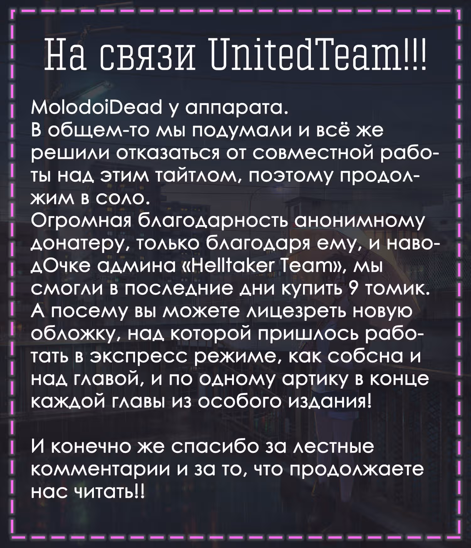 Моя возлюбленная забыла свои очки — Том 9 · Глава 82, страница 18