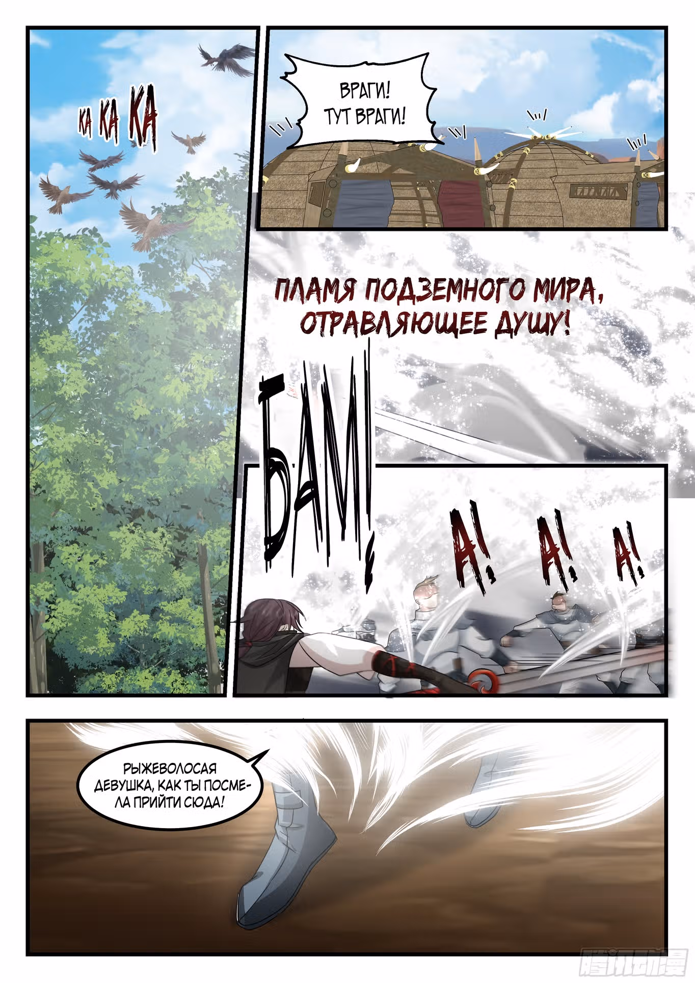 Поднятие уровня меча-убийцы — Том 1 · Глава 76, страница 4