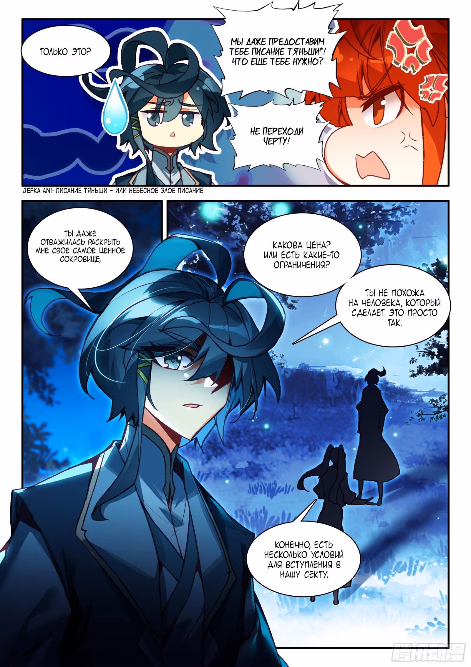 Небесная жемчужина: перевоплощение — Том 1 · Глава 89, страница 9