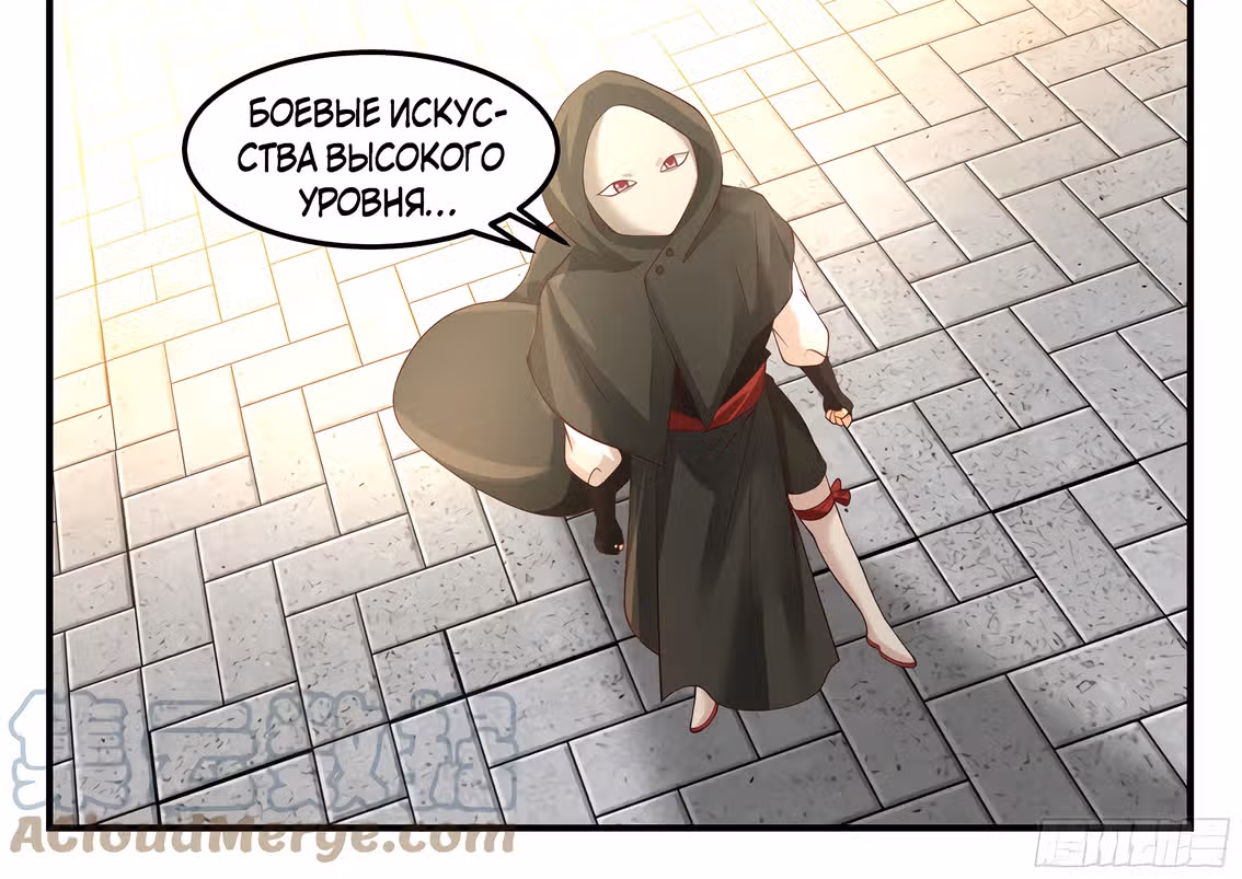 Поднятие уровня меча-убийцы — Том 1 · Глава 80, страница 24
