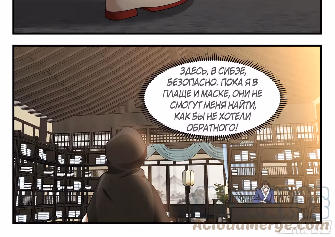 Поднятие уровня меча-убийцы — Том 1 · Глава 81, страница 2